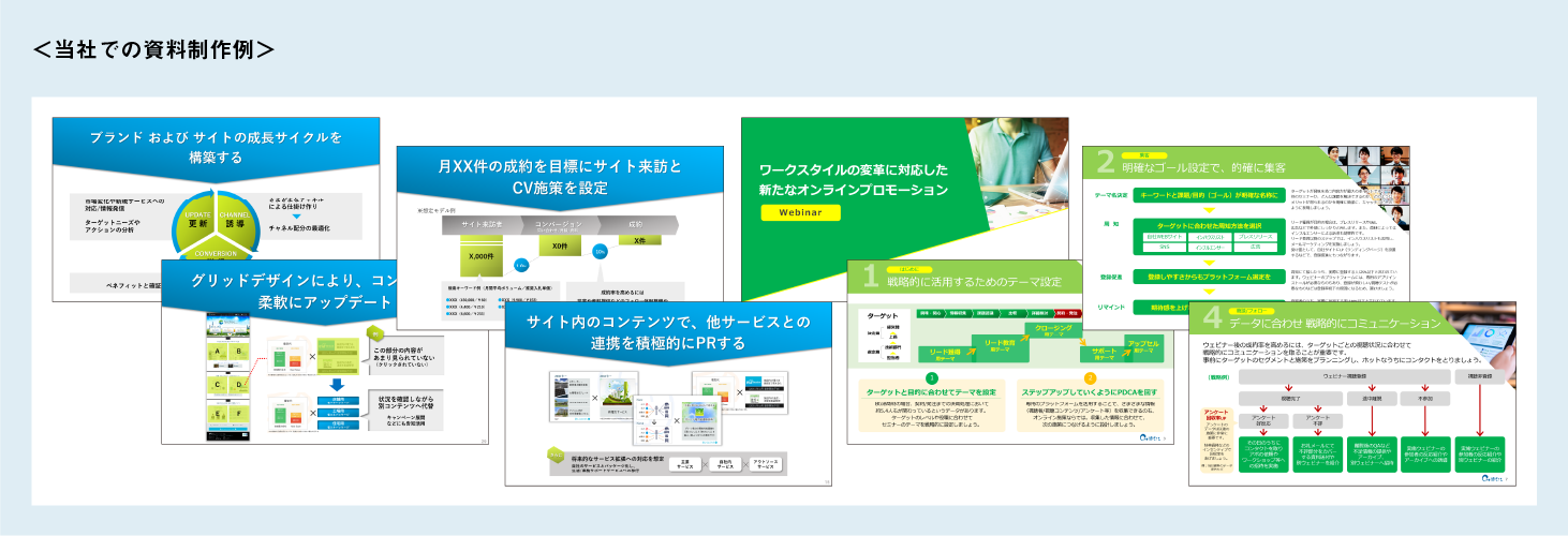 提案内容をわかりやすく、魅力的に伝えられていますか